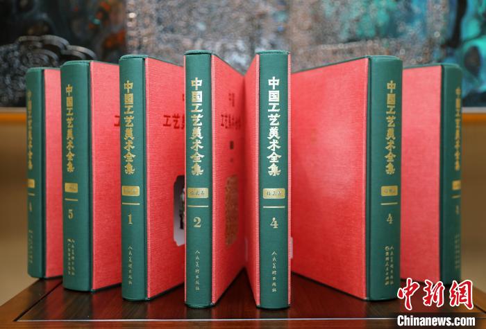 《中国工艺美术全集》发布出版成果将是空前的“全景照”
