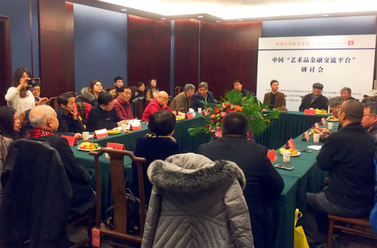 中国“艺术品金融交流平台”研讨会现场 中国“艺术品金融交流平台”研讨会现场